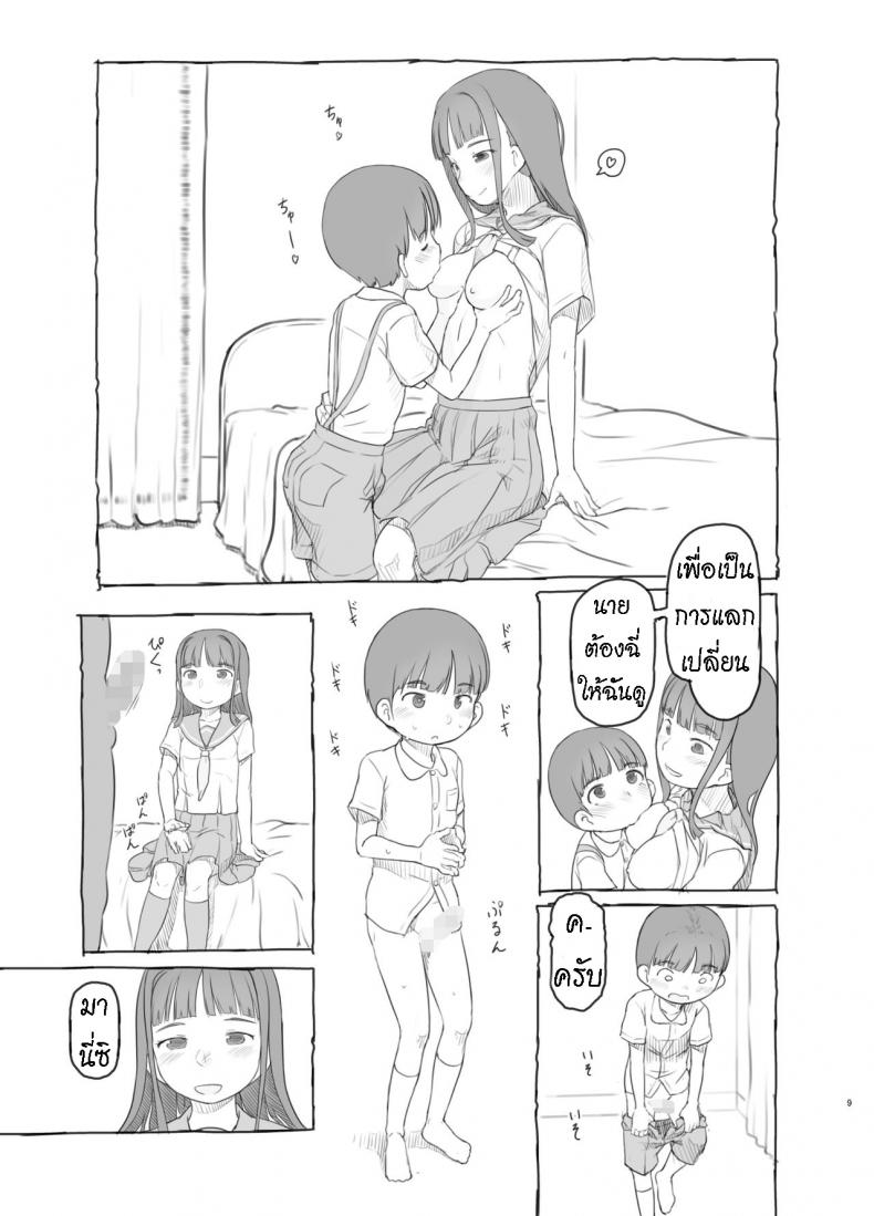 เพราะน้องชายเพื่อนน่ารักเกินไป [Kuromahou Kenkyuujo (Nukaji)] Tomodachi no Otouto ga Kawaii no de – เพราะน้องชายเพื่อนน่ารักเกินไป [Kuromahou Kenkyuujo (Nukaji)] Tomodachi no Otouto ga Kawaii no de หน้า 7