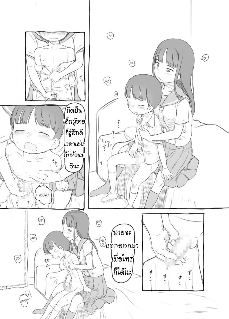 เพราะน้องชายเพื่อนน่ารักเกินไป [Kuromahou Kenkyuujo (Nukaji)] Tomodachi no Otouto ga Kawaii no de – เพราะน้องชายเพื่อนน่ารักเกินไป [Kuromahou Kenkyuujo (Nukaji)] Tomodachi no Otouto ga Kawaii no de หน้า 8
