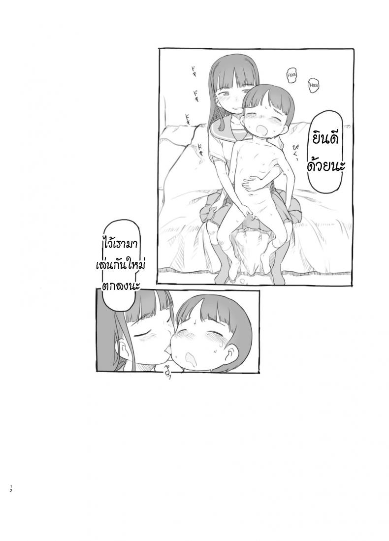เพราะน้องชายเพื่อนน่ารักเกินไป [Kuromahou Kenkyuujo (Nukaji)] Tomodachi no Otouto ga Kawaii no de – เพราะน้องชายเพื่อนน่ารักเกินไป [Kuromahou Kenkyuujo (Nukaji)] Tomodachi no Otouto ga Kawaii no de หน้า 10