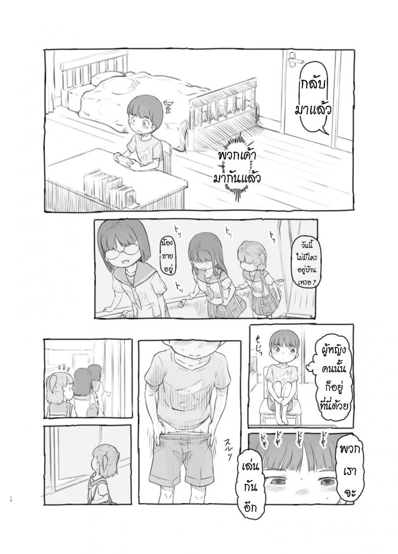 เพราะน้องชายเพื่อนน่ารักเกินไป [Kuromahou Kenkyuujo (Nukaji)] Tomodachi no Otouto ga Kawaii no de – เพราะน้องชายเพื่อนน่ารักเกินไป [Kuromahou Kenkyuujo (Nukaji)] Tomodachi no Otouto ga Kawaii no de หน้า 14