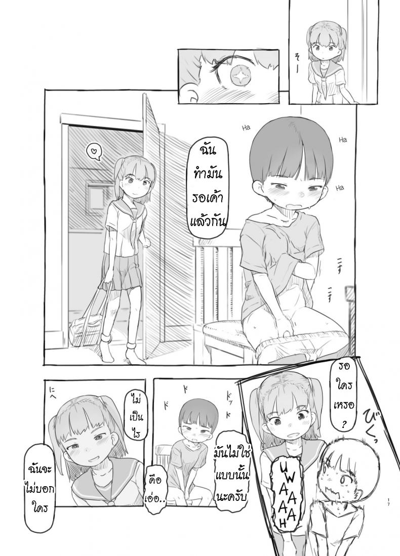 เพราะน้องชายเพื่อนน่ารักเกินไป [Kuromahou Kenkyuujo (Nukaji)] Tomodachi no Otouto ga Kawaii no de – เพราะน้องชายเพื่อนน่ารักเกินไป [Kuromahou Kenkyuujo (Nukaji)] Tomodachi no Otouto ga Kawaii no de หน้า 15