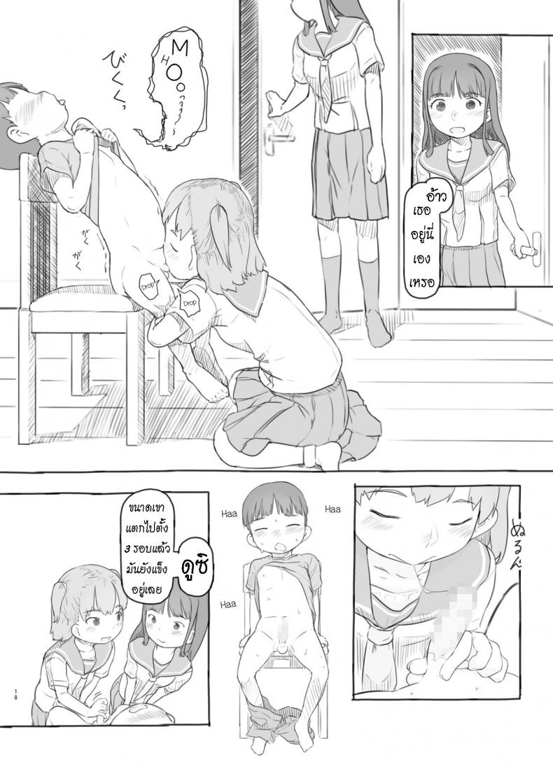 เพราะน้องชายเพื่อนน่ารักเกินไป [Kuromahou Kenkyuujo (Nukaji)] Tomodachi no Otouto ga Kawaii no de – เพราะน้องชายเพื่อนน่ารักเกินไป [Kuromahou Kenkyuujo (Nukaji)] Tomodachi no Otouto ga Kawaii no de หน้า 16