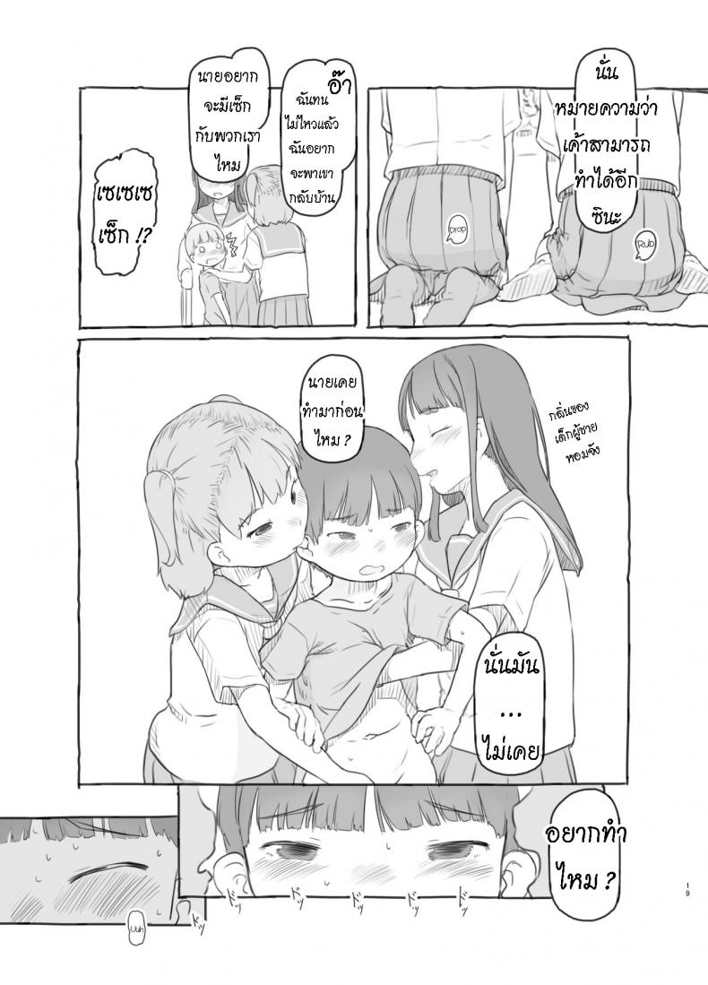 เพราะน้องชายเพื่อนน่ารักเกินไป [Kuromahou Kenkyuujo (Nukaji)] Tomodachi no Otouto ga Kawaii no de – เพราะน้องชายเพื่อนน่ารักเกินไป [Kuromahou Kenkyuujo (Nukaji)] Tomodachi no Otouto ga Kawaii no de หน้า 17