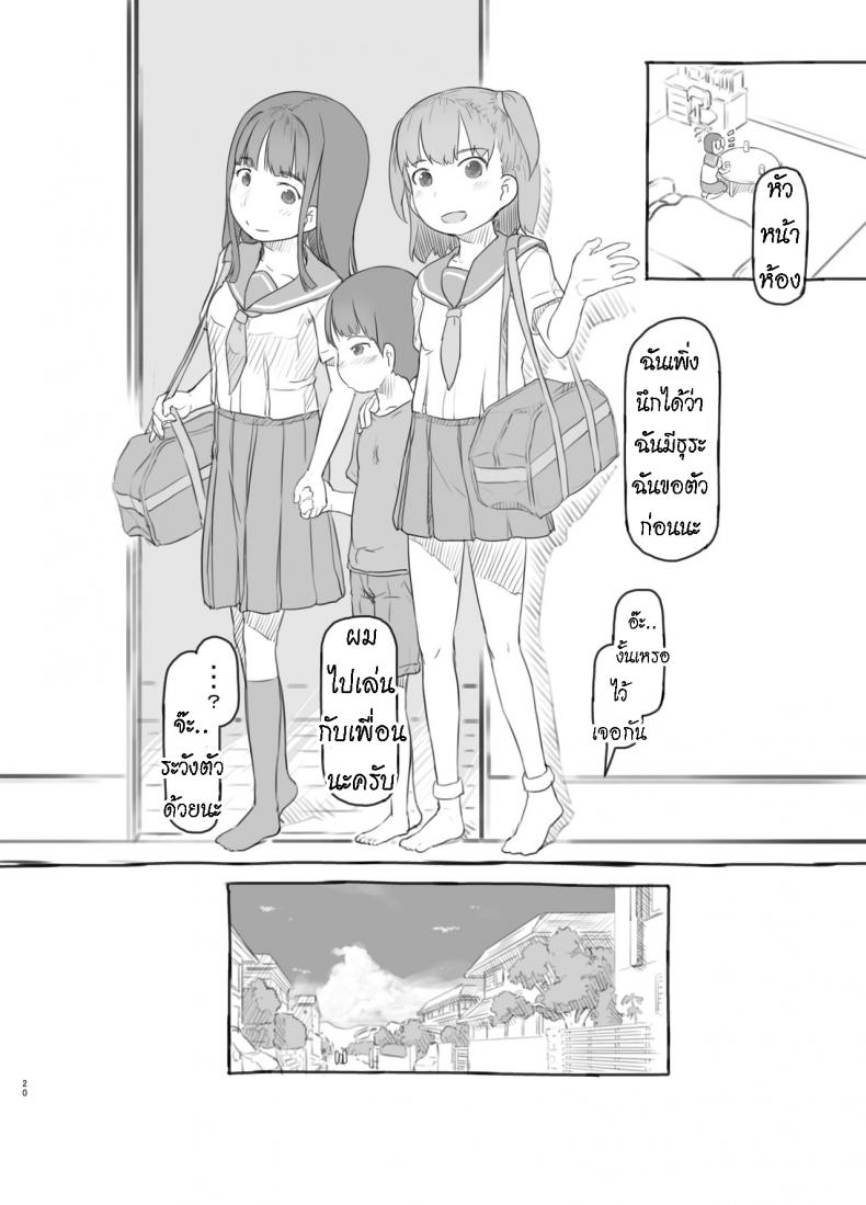 เพราะน้องชายเพื่อนน่ารักเกินไป [Kuromahou Kenkyuujo (Nukaji)] Tomodachi no Otouto ga Kawaii no de – เพราะน้องชายเพื่อนน่ารักเกินไป [Kuromahou Kenkyuujo (Nukaji)] Tomodachi no Otouto ga Kawaii no de หน้า 18