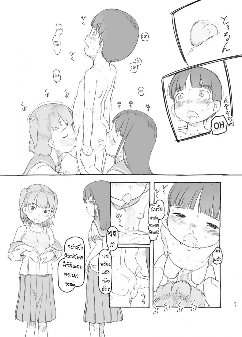 เพราะน้องชายเพื่อนน่ารักเกินไป [Kuromahou Kenkyuujo (Nukaji)] Tomodachi no Otouto ga Kawaii no de – เพราะน้องชายเพื่อนน่ารักเกินไป [Kuromahou Kenkyuujo (Nukaji)] Tomodachi no Otouto ga Kawaii no de หน้า 20