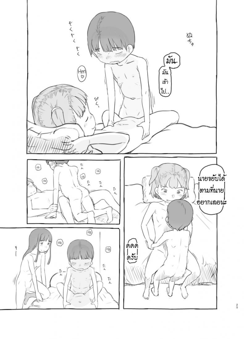 เพราะน้องชายเพื่อนน่ารักเกินไป [Kuromahou Kenkyuujo (Nukaji)] Tomodachi no Otouto ga Kawaii no de – เพราะน้องชายเพื่อนน่ารักเกินไป [Kuromahou Kenkyuujo (Nukaji)] Tomodachi no Otouto ga Kawaii no de หน้า 22