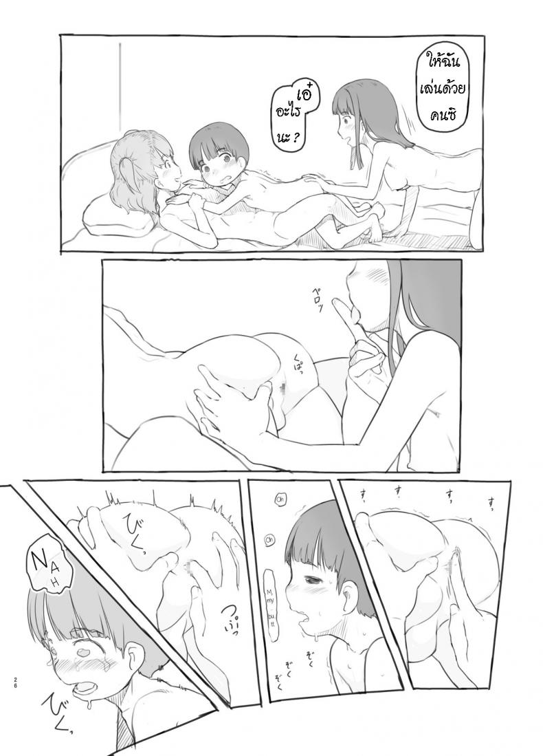 เพราะน้องชายเพื่อนน่ารักเกินไป [Kuromahou Kenkyuujo (Nukaji)] Tomodachi no Otouto ga Kawaii no de – เพราะน้องชายเพื่อนน่ารักเกินไป [Kuromahou Kenkyuujo (Nukaji)] Tomodachi no Otouto ga Kawaii no de หน้า 23