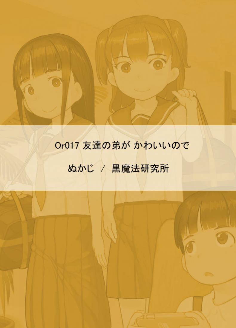 เพราะน้องชายเพื่อนน่ารักเกินไป [Kuromahou Kenkyuujo (Nukaji)] Tomodachi no Otouto ga Kawaii no de – เพราะน้องชายเพื่อนน่ารักเกินไป [Kuromahou Kenkyuujo (Nukaji)] Tomodachi no Otouto ga Kawaii no de หน้า 31