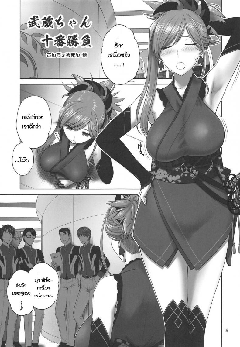 มุซาชิจังกับบรรดาทีมงาน (St.germain-sal)] Musashi-chan Juuban Shoubu (FateGrand Order) – มุซาชิจังกับบรรดาทีมงาน (St.germain-sal)] Musashi-chan Juuban Shoubu (FateGrand Order) หน้า 2