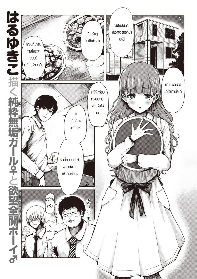 ยอมเป็นทาสเธอ [Haruyukiko] Pretty Girl taming TINPO – ยอมเป็นทาสเธอ [Haruyukiko] Pretty Girl taming TINPO หน้า 1