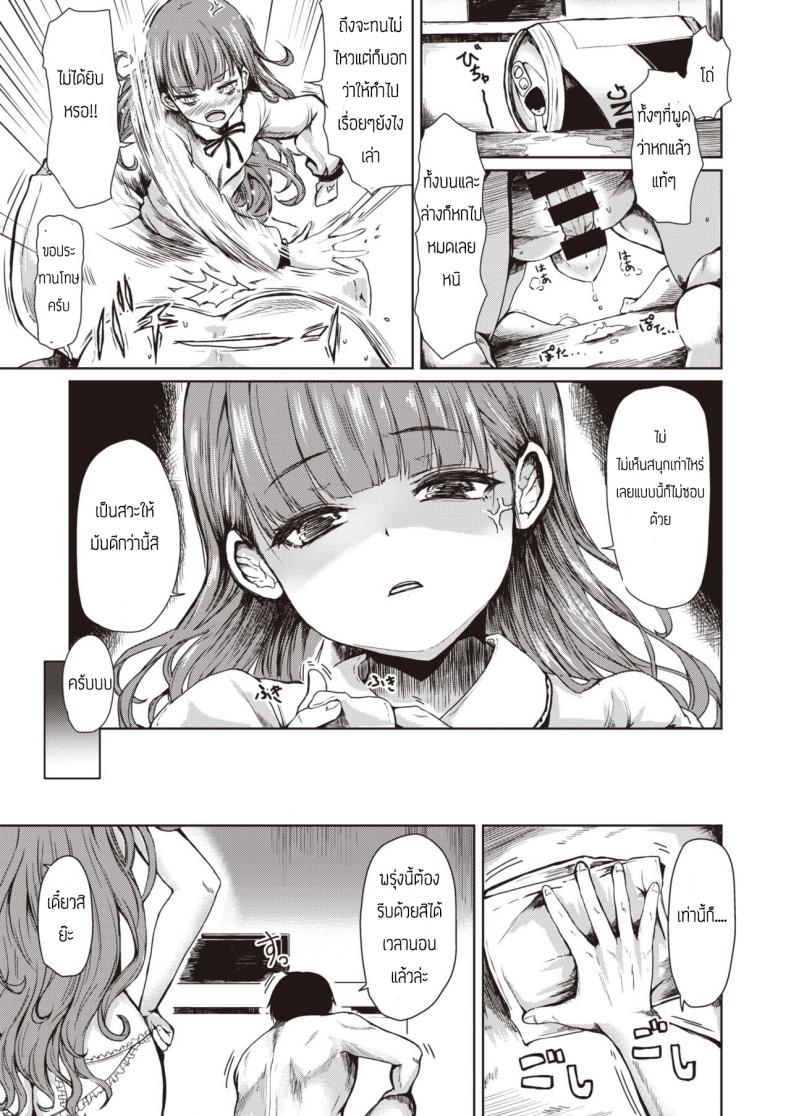 ยอมเป็นทาสเธอ [Haruyukiko] Pretty Girl taming TINPO – ยอมเป็นทาสเธอ [Haruyukiko] Pretty Girl taming TINPO หน้า 9