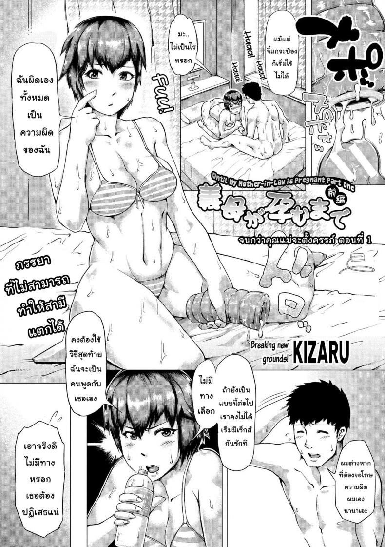 จนกว่าคุณแม่จะท้อง [Kizaru] Until My Mother Pregnant – จนกว่าคุณแม่จะท้อง [Kizaru] Until My Mother Pregnant หน้า 1