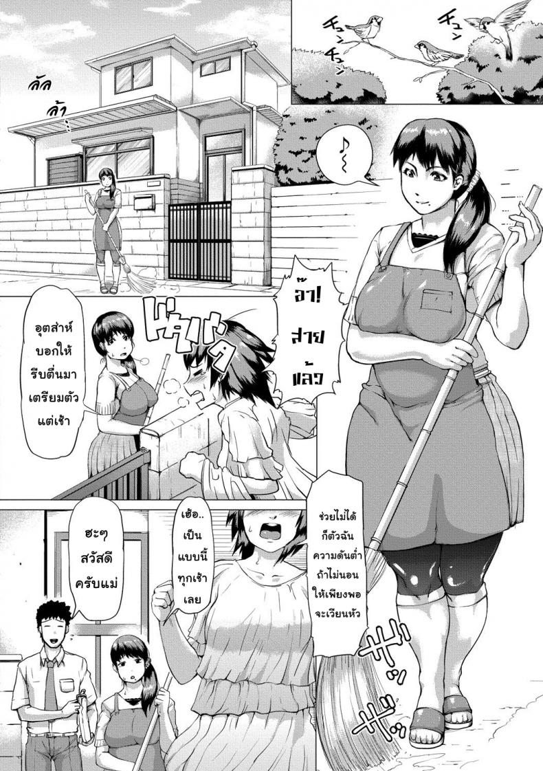 จนกว่าคุณแม่จะท้อง [Kizaru] Until My Mother Pregnant – จนกว่าคุณแม่จะท้อง [Kizaru] Until My Mother Pregnant หน้า 2
