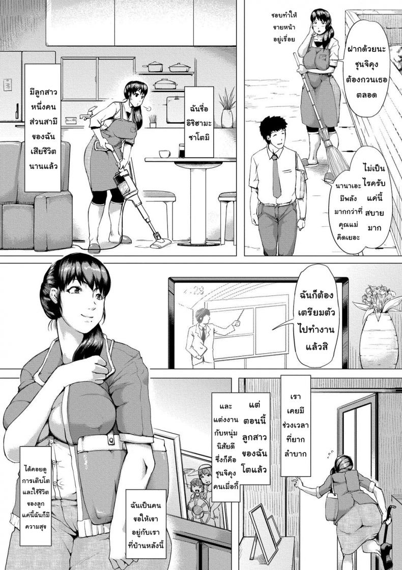 จนกว่าคุณแม่จะท้อง [Kizaru] Until My Mother Pregnant – จนกว่าคุณแม่จะท้อง [Kizaru] Until My Mother Pregnant หน้า 3