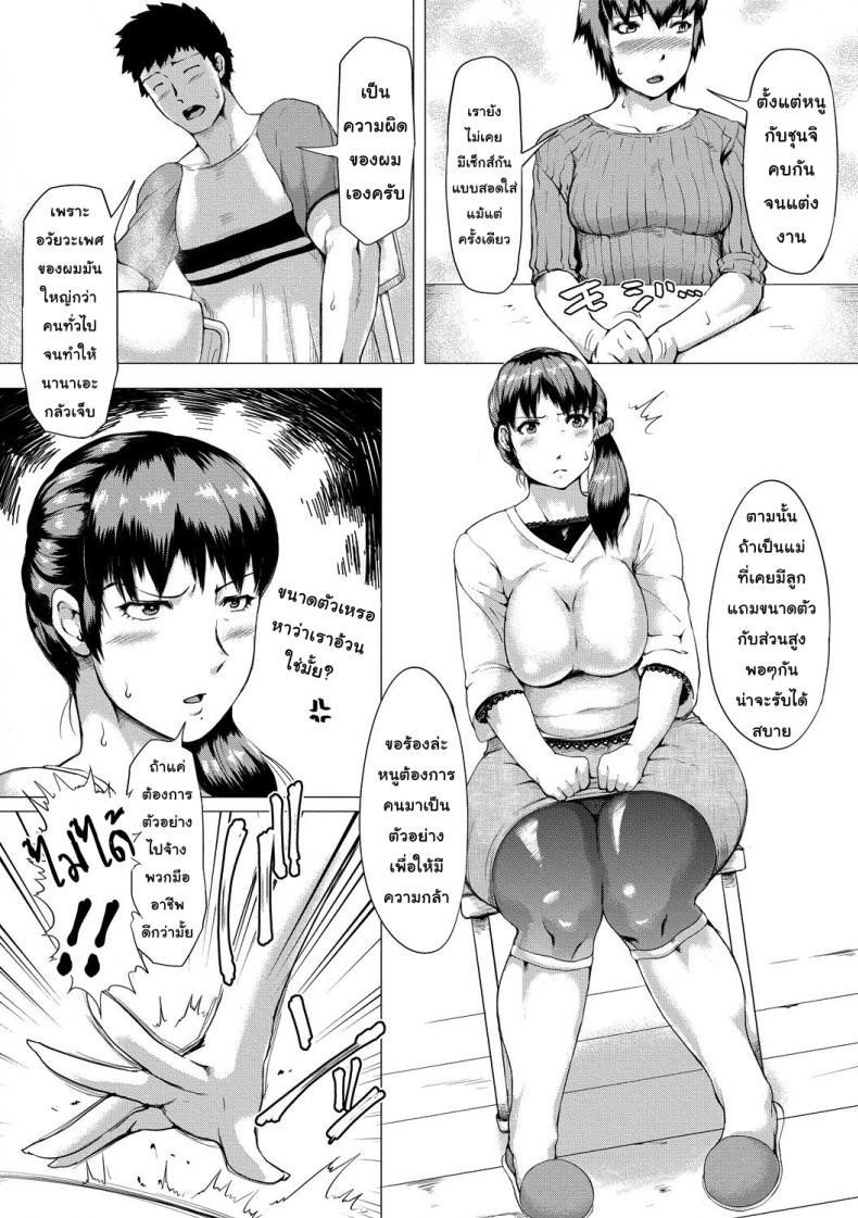 จนกว่าคุณแม่จะท้อง [Kizaru] Until My Mother Pregnant – จนกว่าคุณแม่จะท้อง [Kizaru] Until My Mother Pregnant หน้า 5