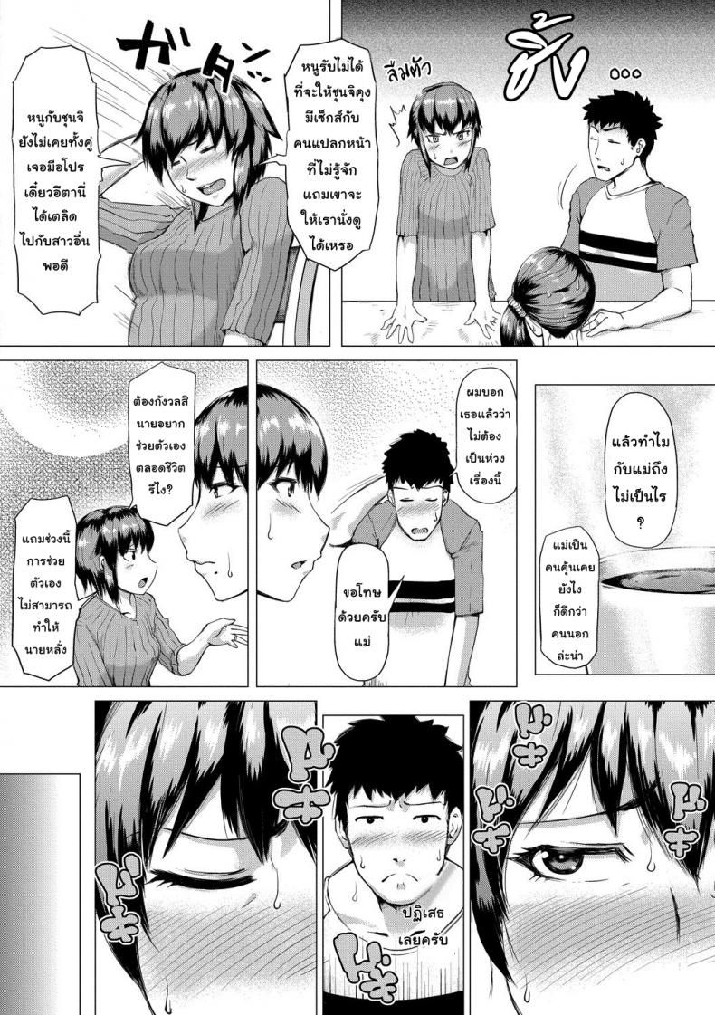 จนกว่าคุณแม่จะท้อง [Kizaru] Until My Mother Pregnant – จนกว่าคุณแม่จะท้อง [Kizaru] Until My Mother Pregnant หน้า 6