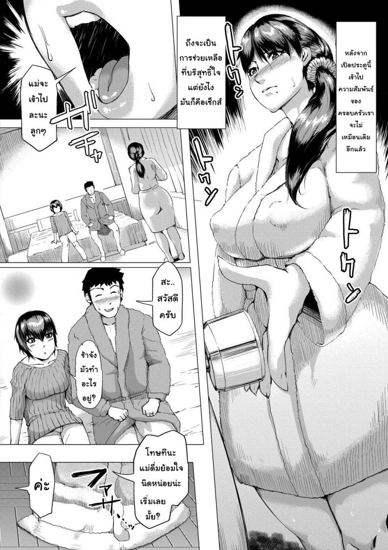 จนกว่าคุณแม่จะท้อง [Kizaru] Until My Mother Pregnant – จนกว่าคุณแม่จะท้อง [Kizaru] Until My Mother Pregnant หน้า 8