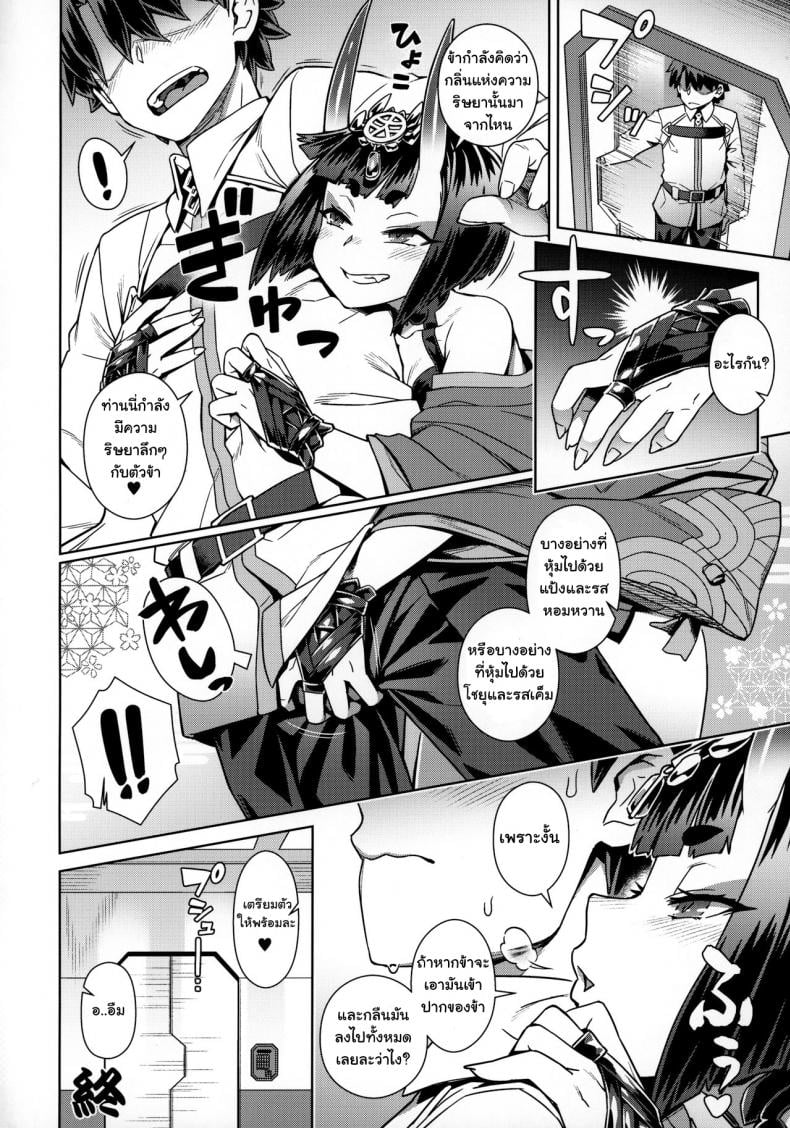 ชูเท็นจังกับวันว่างๆ (C97) [Mesuman Teikoku (Kousuke)] Shuten Soushi (Fate/Grand Order) – ชูเท็นจังกับวันว่างๆ (C97) [Mesuman Teikoku (Kousuke)] Shuten Soushi (Fate/Grand Order) หน้า 17
