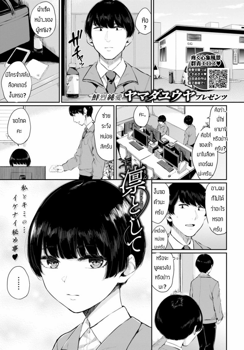 พบรักที่บริษัท [Yamada Yuuya] Rin to shite – พบรักที่บริษัท [Yamada Yuuya] Rin to shite หน้า 1