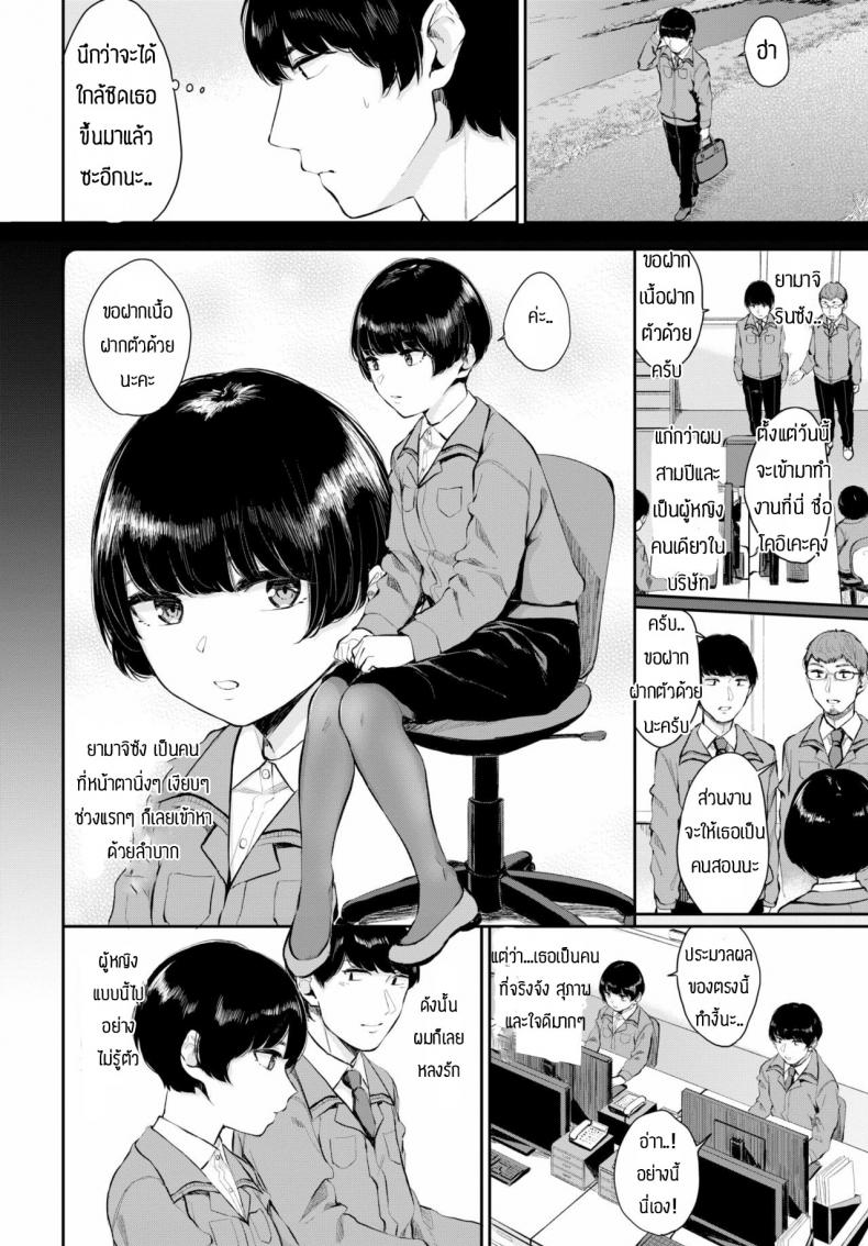 พบรักที่บริษัท [Yamada Yuuya] Rin to shite – พบรักที่บริษัท [Yamada Yuuya] Rin to shite หน้า 2