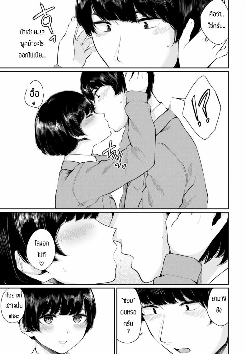 พบรักที่บริษัท [Yamada Yuuya] Rin to shite – พบรักที่บริษัท [Yamada Yuuya] Rin to shite หน้า 7