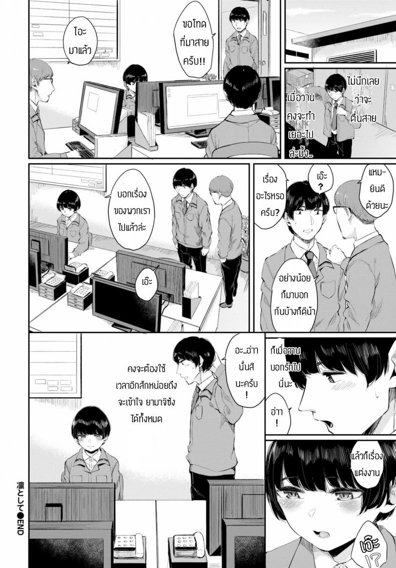 พบรักที่บริษัท [Yamada Yuuya] Rin to shite – พบรักที่บริษัท [Yamada Yuuya] Rin to shite หน้า 28