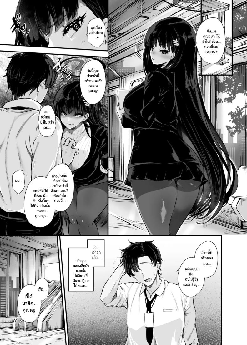 ที่หลบซ่อนลับสำหรับเราสองคน (MA-SA)] (Blue Archive) – ที่หลบซ่อนลับสำหรับเราสองคน (MA-SA)] (Blue Archive) หน้า 7
