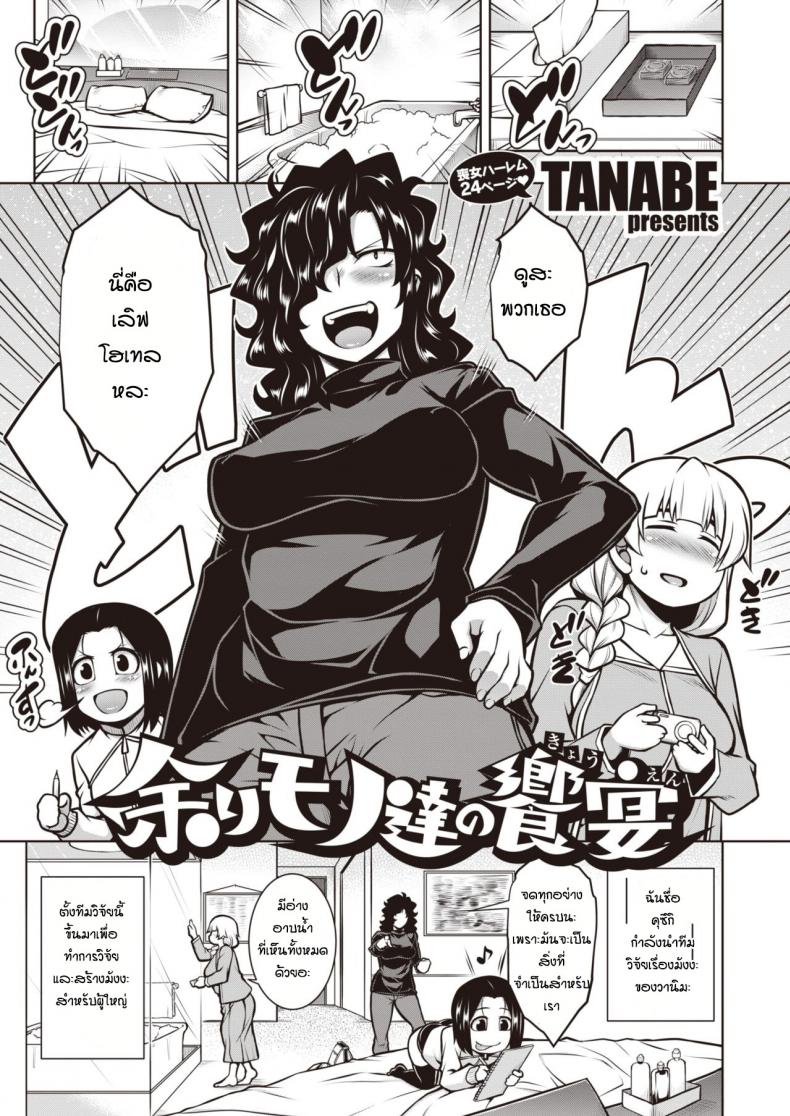 มาทำงานแต่ได้ผู้ชายสะงั้น [Tanabe] Amari mono tachi no kyoen – มาทำงานแต่ได้ผู้ชายสะงั้น [Tanabe] Amari mono tachi no kyoen หน้า 1