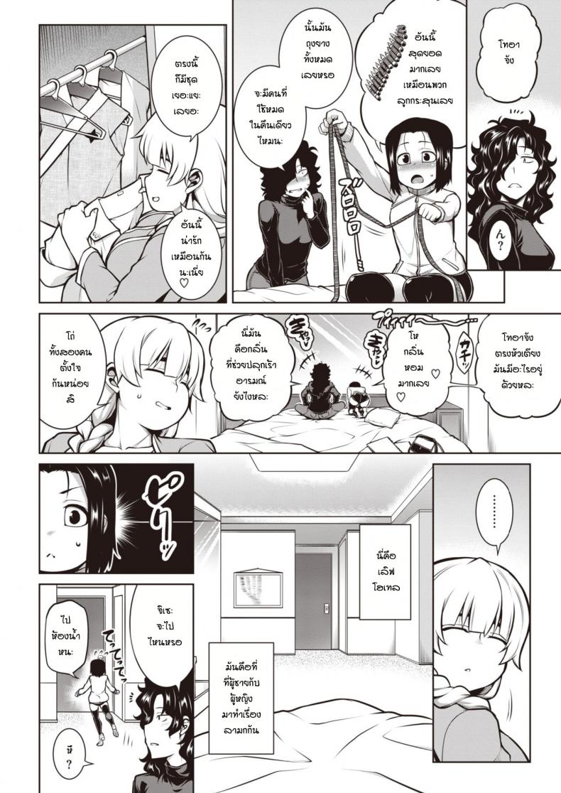 มาทำงานแต่ได้ผู้ชายสะงั้น [Tanabe] Amari mono tachi no kyoen – มาทำงานแต่ได้ผู้ชายสะงั้น [Tanabe] Amari mono tachi no kyoen หน้า 2