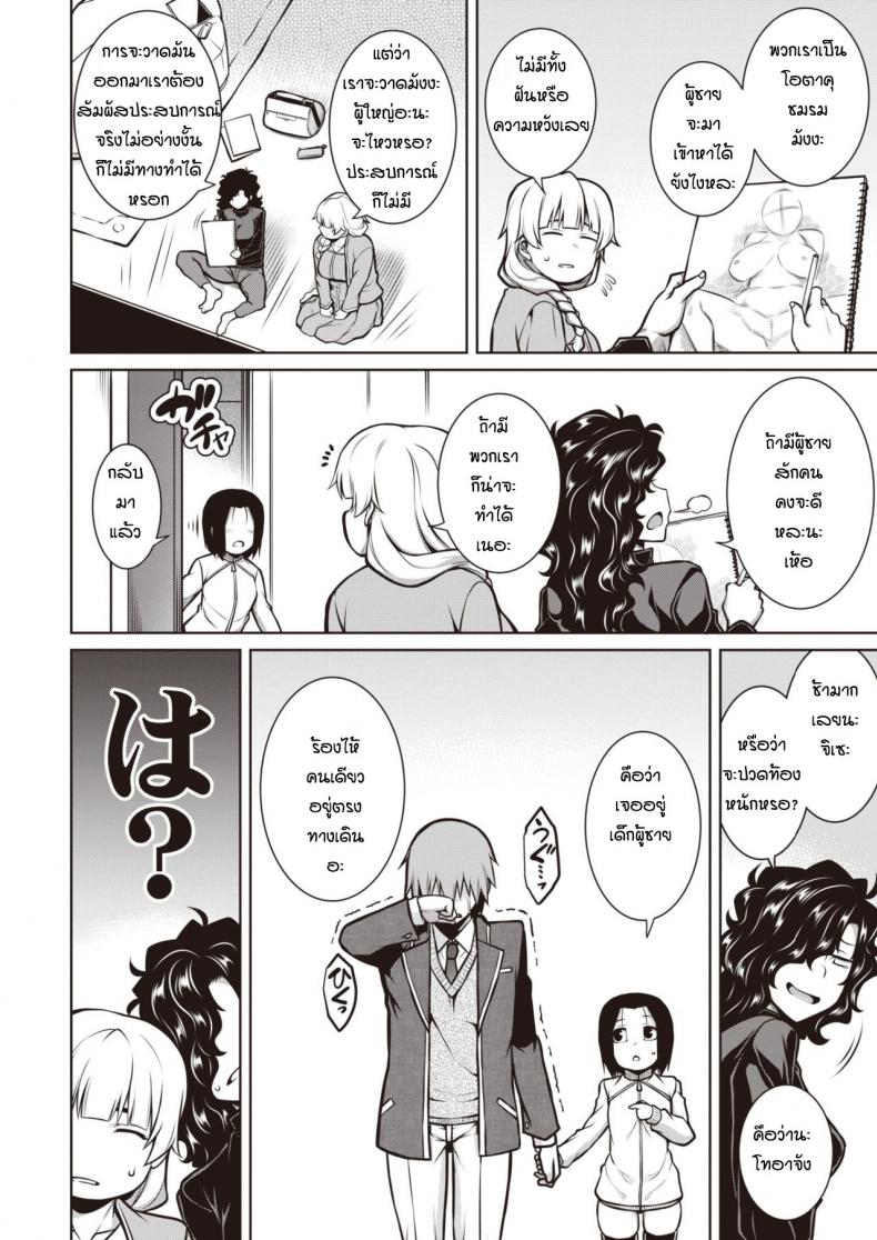 มาทำงานแต่ได้ผู้ชายสะงั้น [Tanabe] Amari mono tachi no kyoen – มาทำงานแต่ได้ผู้ชายสะงั้น [Tanabe] Amari mono tachi no kyoen หน้า 4