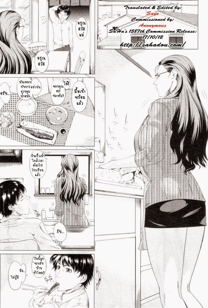 ความรักของคุณแม่ไม่ธรรมดา [Qdou Kei] Kaasan no Ijyou na Aijyou | Mom’s Abnormal Affection – ความรักของคุณแม่ไม่ธรรมดา [Qdou Kei] Kaasan no Ijyou na Aijyou | Mom’s Abnormal Affection หน้า 3