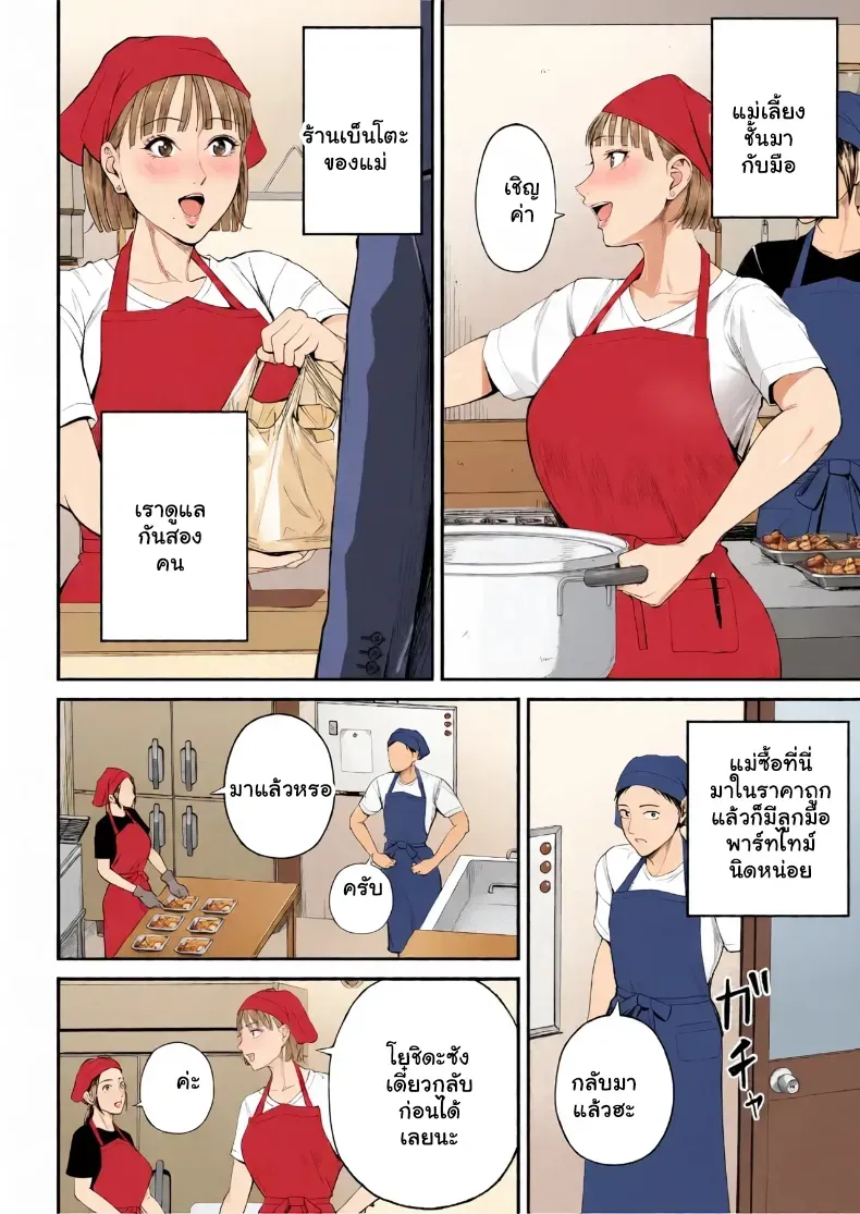เมื่อความรักล้นอก เปลี่ยนแม่ลูกเป็นคู่รักสุดฟิน – เมื่อความรักล้นอก เปลี่ยนแม่ลูกเป็นคู่รักสุดฟิน หน้า 7