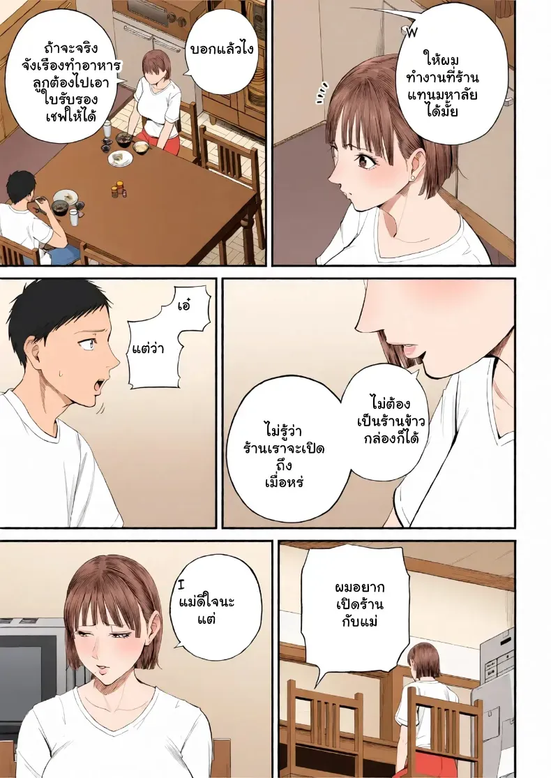 เมื่อความรักล้นอก เปลี่ยนแม่ลูกเป็นคู่รักสุดฟิน – เมื่อความรักล้นอก เปลี่ยนแม่ลูกเป็นคู่รักสุดฟิน หน้า 10