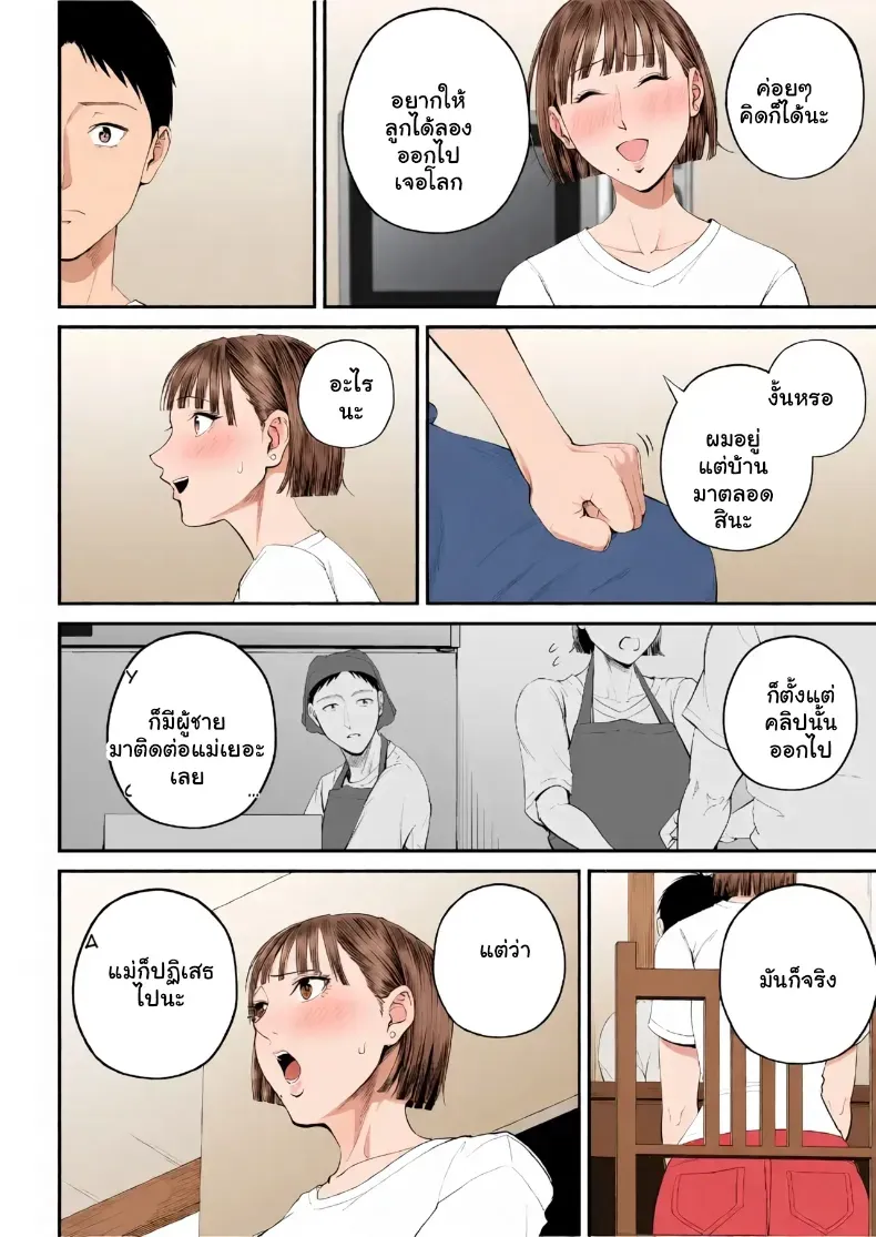 เมื่อความรักล้นอก เปลี่ยนแม่ลูกเป็นคู่รักสุดฟิน – เมื่อความรักล้นอก เปลี่ยนแม่ลูกเป็นคู่รักสุดฟิน หน้า 11
