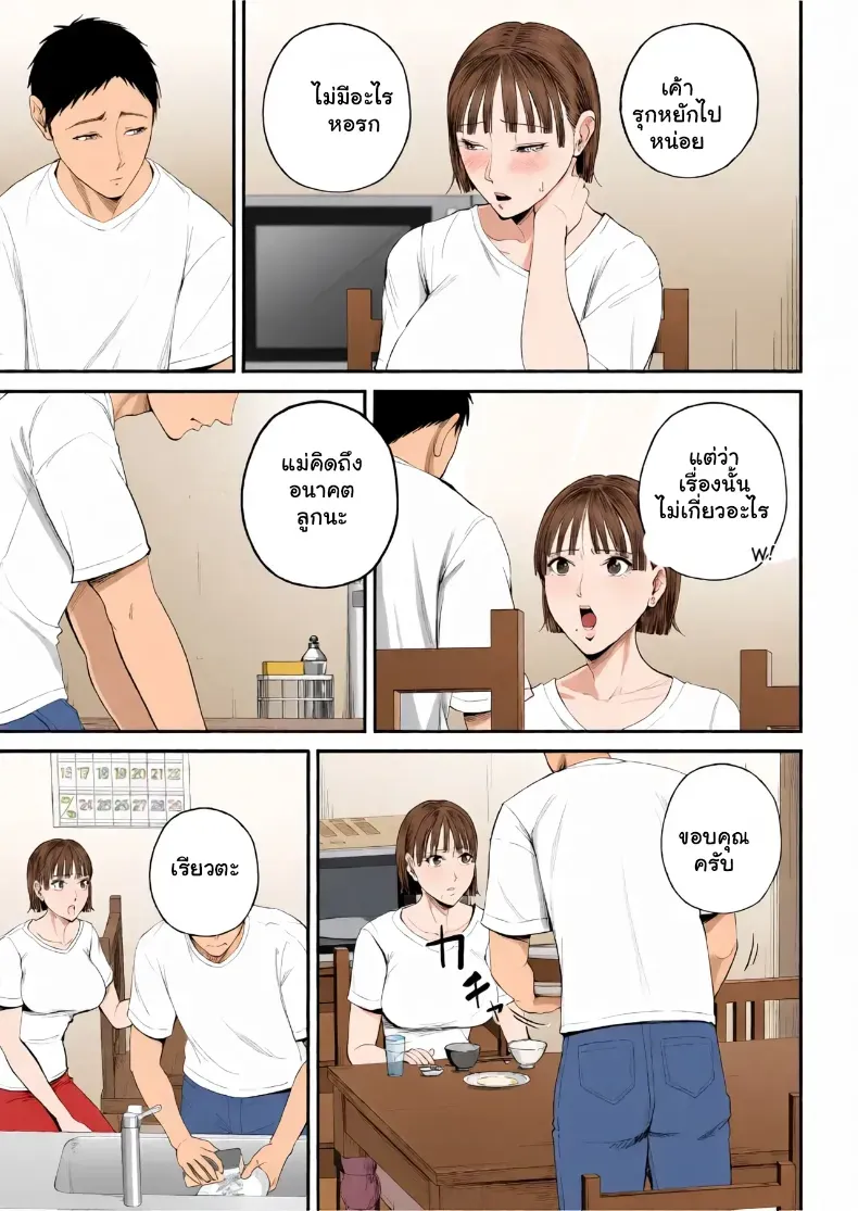 เมื่อความรักล้นอก เปลี่ยนแม่ลูกเป็นคู่รักสุดฟิน – เมื่อความรักล้นอก เปลี่ยนแม่ลูกเป็นคู่รักสุดฟิน หน้า 12