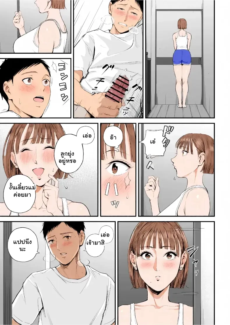 เมื่อความรักล้นอก เปลี่ยนแม่ลูกเป็นคู่รักสุดฟิน – เมื่อความรักล้นอก เปลี่ยนแม่ลูกเป็นคู่รักสุดฟิน หน้า 15