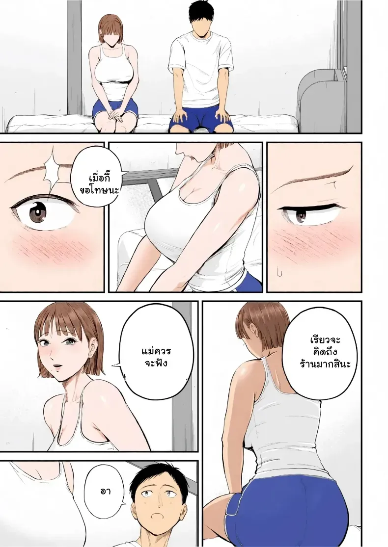 เมื่อความรักล้นอก เปลี่ยนแม่ลูกเป็นคู่รักสุดฟิน – เมื่อความรักล้นอก เปลี่ยนแม่ลูกเป็นคู่รักสุดฟิน หน้า 16