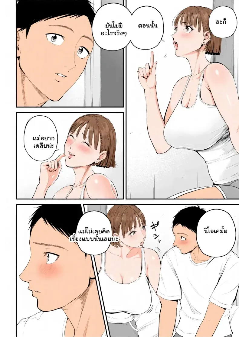 เมื่อความรักล้นอก เปลี่ยนแม่ลูกเป็นคู่รักสุดฟิน – เมื่อความรักล้นอก เปลี่ยนแม่ลูกเป็นคู่รักสุดฟิน หน้า 17