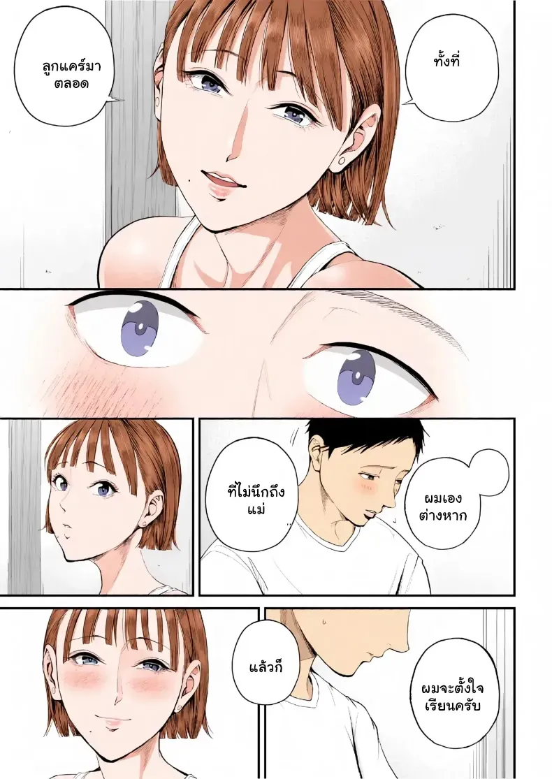 เมื่อความรักล้นอก เปลี่ยนแม่ลูกเป็นคู่รักสุดฟิน – เมื่อความรักล้นอก เปลี่ยนแม่ลูกเป็นคู่รักสุดฟิน หน้า 18