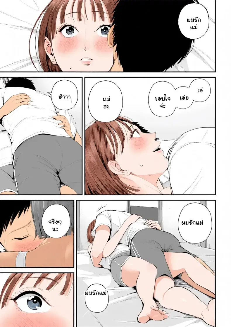 เมื่อความรักล้นอก เปลี่ยนแม่ลูกเป็นคู่รักสุดฟิน – เมื่อความรักล้นอก เปลี่ยนแม่ลูกเป็นคู่รักสุดฟิน หน้า 22