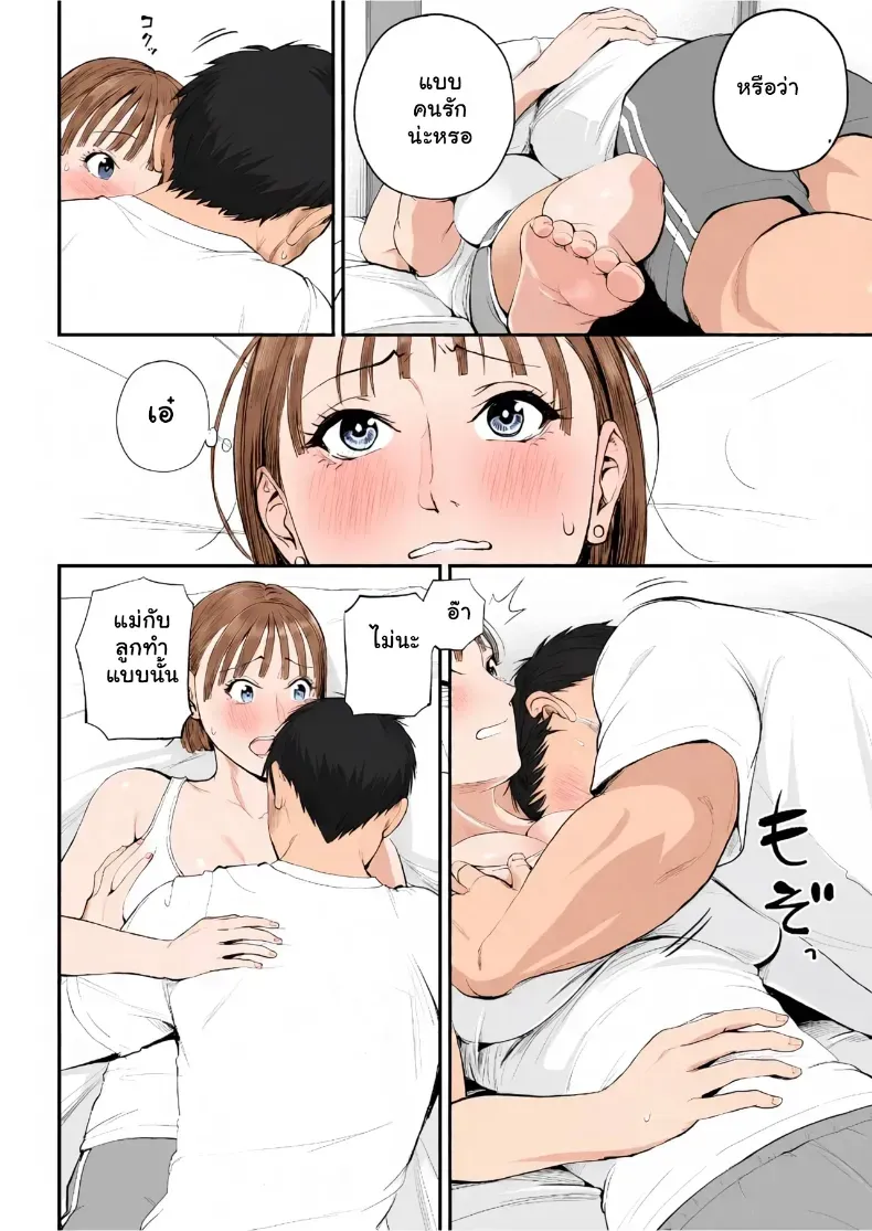 เมื่อความรักล้นอก เปลี่ยนแม่ลูกเป็นคู่รักสุดฟิน – เมื่อความรักล้นอก เปลี่ยนแม่ลูกเป็นคู่รักสุดฟิน หน้า 23