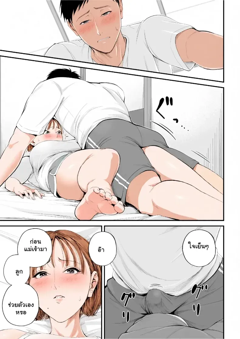 เมื่อความรักล้นอก เปลี่ยนแม่ลูกเป็นคู่รักสุดฟิน – เมื่อความรักล้นอก เปลี่ยนแม่ลูกเป็นคู่รักสุดฟิน หน้า 24