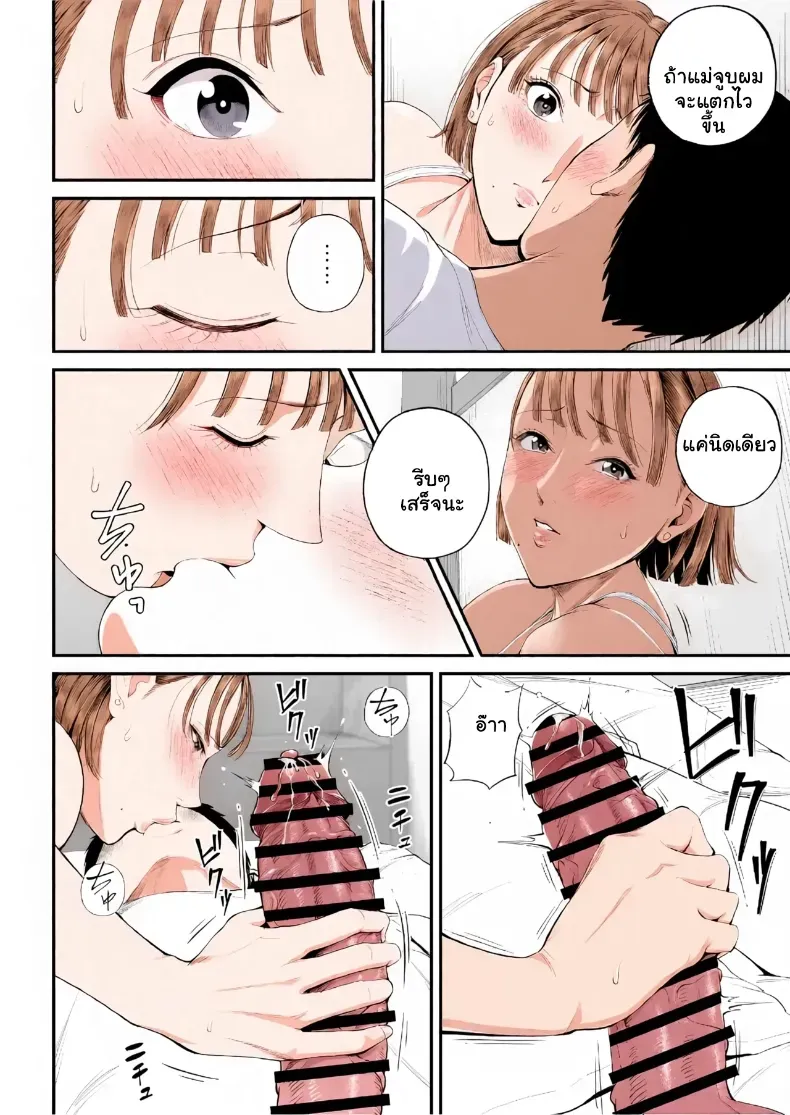 เมื่อความรักล้นอก เปลี่ยนแม่ลูกเป็นคู่รักสุดฟิน – เมื่อความรักล้นอก เปลี่ยนแม่ลูกเป็นคู่รักสุดฟิน หน้า 31