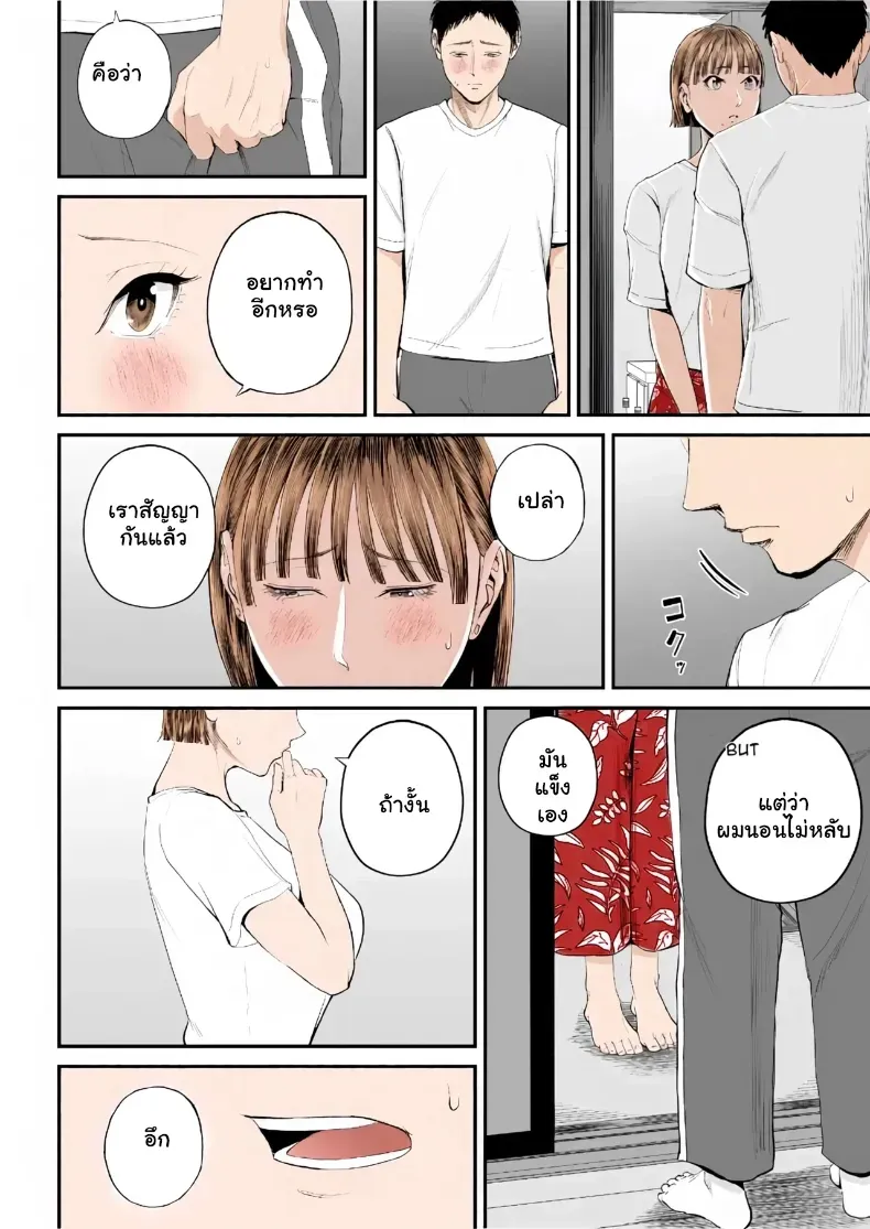 เมื่อความรักล้นอก เปลี่ยนแม่ลูกเป็นคู่รักสุดฟิน – เมื่อความรักล้นอก เปลี่ยนแม่ลูกเป็นคู่รักสุดฟิน หน้า 39