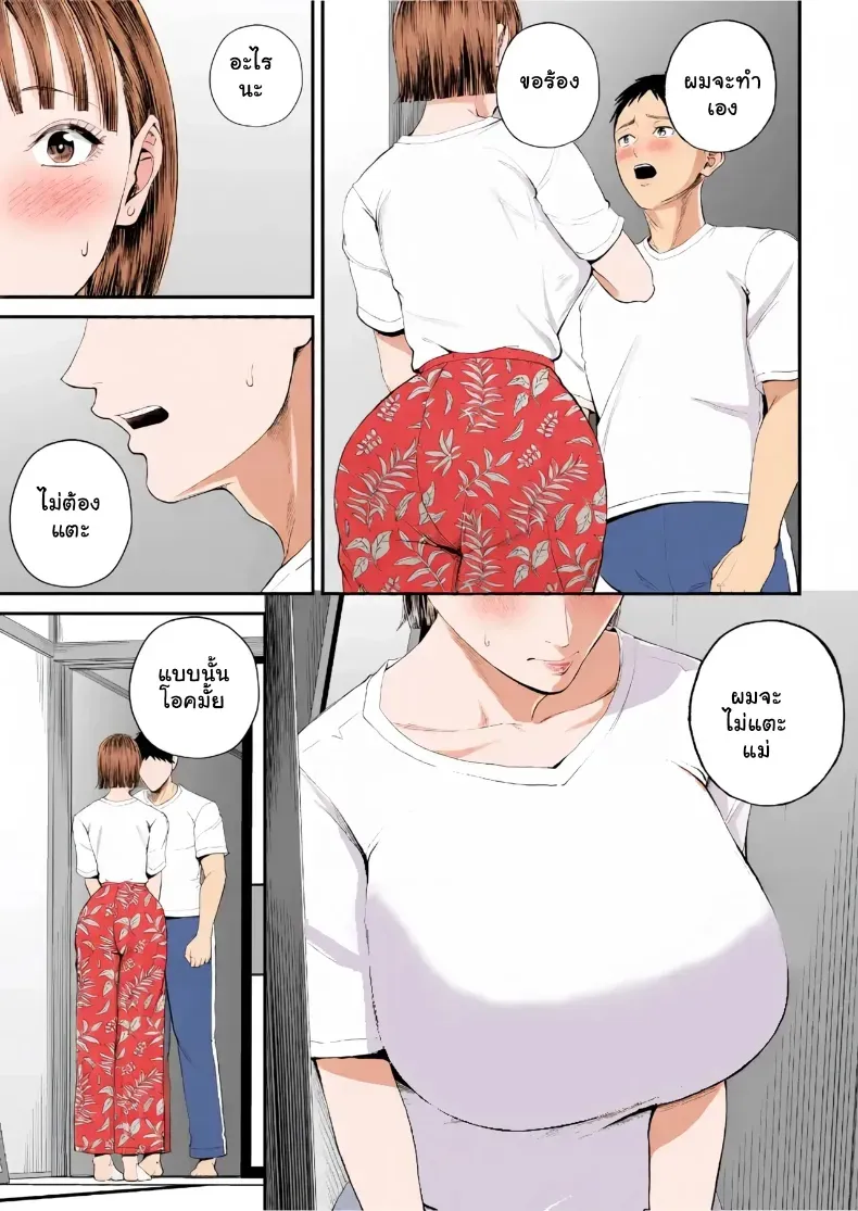 เมื่อความรักล้นอก เปลี่ยนแม่ลูกเป็นคู่รักสุดฟิน – เมื่อความรักล้นอก เปลี่ยนแม่ลูกเป็นคู่รักสุดฟิน หน้า 40