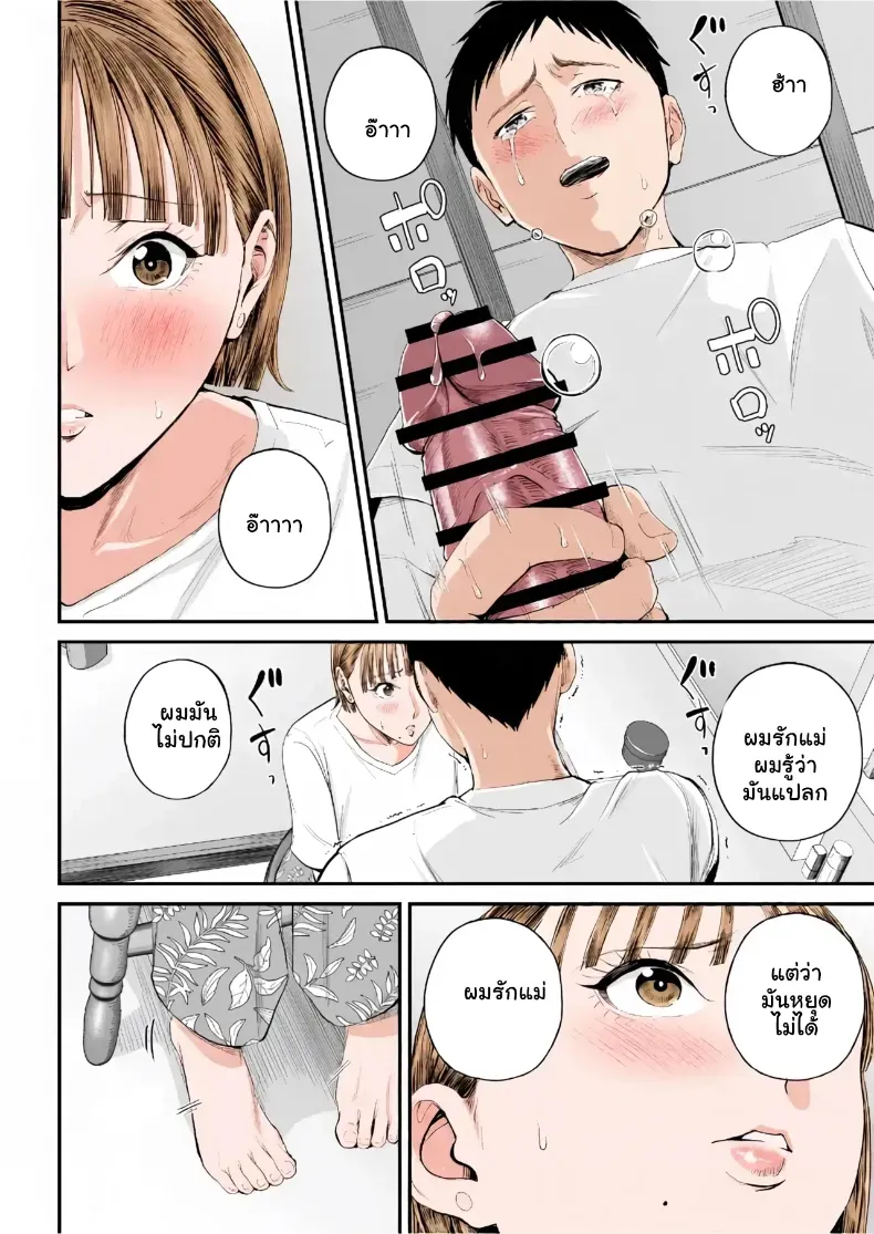 เมื่อความรักล้นอก เปลี่ยนแม่ลูกเป็นคู่รักสุดฟิน – เมื่อความรักล้นอก เปลี่ยนแม่ลูกเป็นคู่รักสุดฟิน หน้า 43