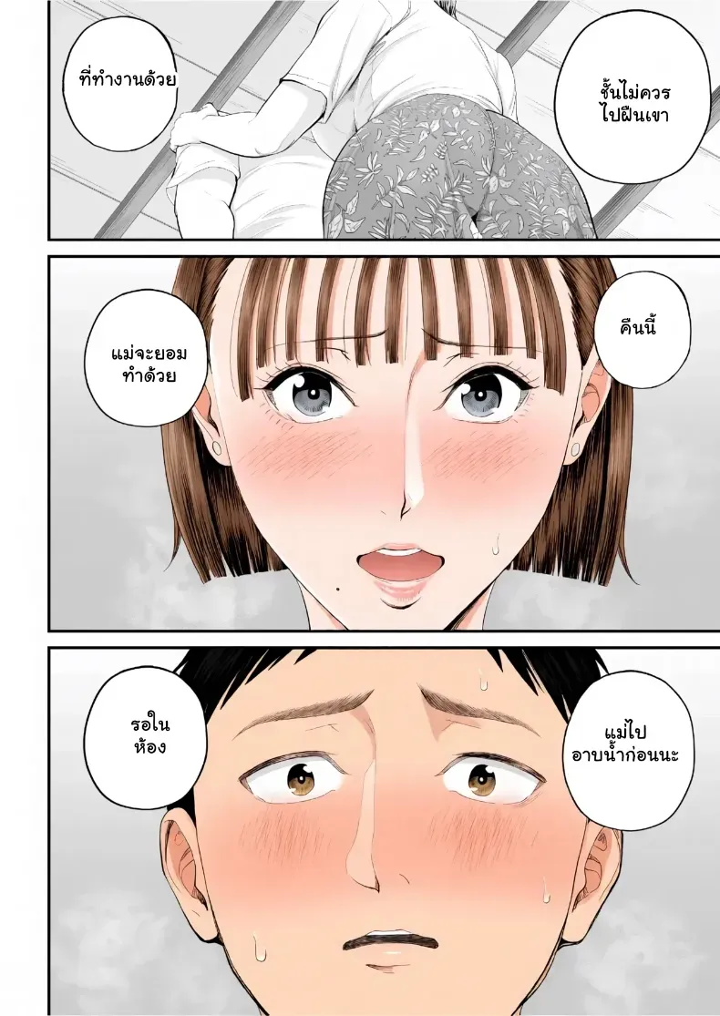 เมื่อความรักล้นอก เปลี่ยนแม่ลูกเป็นคู่รักสุดฟิน – เมื่อความรักล้นอก เปลี่ยนแม่ลูกเป็นคู่รักสุดฟิน หน้า 47