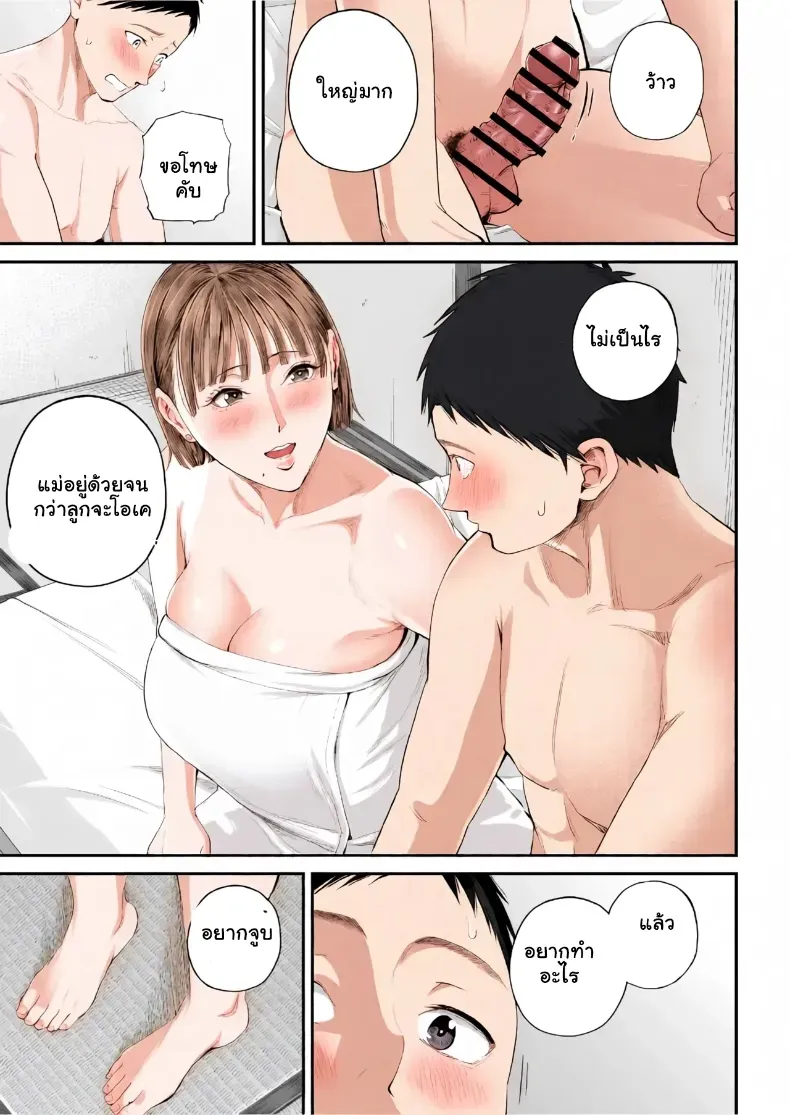 เมื่อความรักล้นอก เปลี่ยนแม่ลูกเป็นคู่รักสุดฟิน – เมื่อความรักล้นอก เปลี่ยนแม่ลูกเป็นคู่รักสุดฟิน หน้า 50