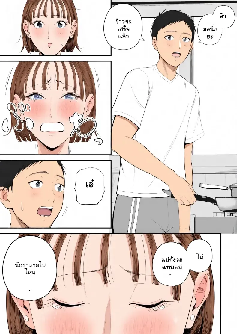 เมื่อความรักล้นอก เปลี่ยนแม่ลูกเป็นคู่รักสุดฟิน – เมื่อความรักล้นอก เปลี่ยนแม่ลูกเป็นคู่รักสุดฟิน หน้า 93