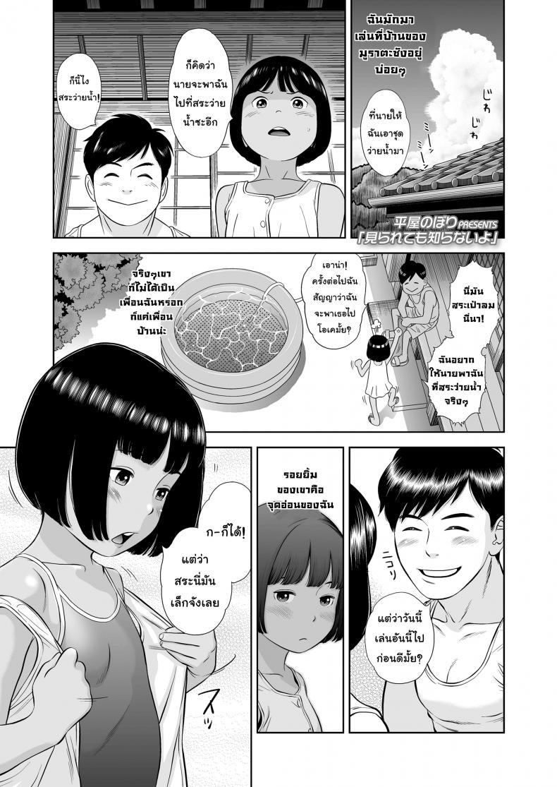 ก็แค่เพื่อนบ้าน [Hiraya Nobori] Miraretemo Shiranai yo | Let ’em watch, I don’t care – ก็แค่เพื่อนบ้าน [Hiraya Nobori] Miraretemo Shiranai yo | Let ’em watch, I don’t care หน้า 1